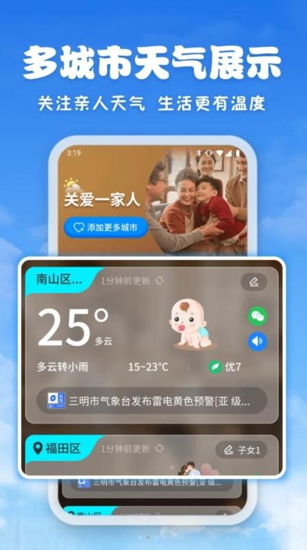 亲情天气预报