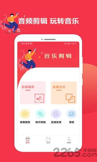 音乐剪辑编辑大师app