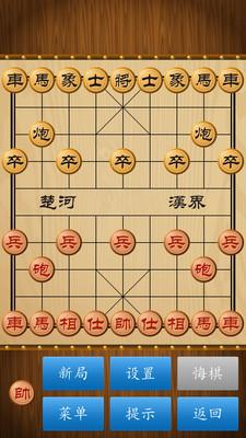 中国象棋单机版