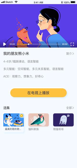 合家欢少儿智能家app