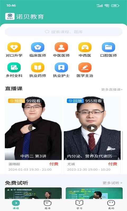 诺贝教育