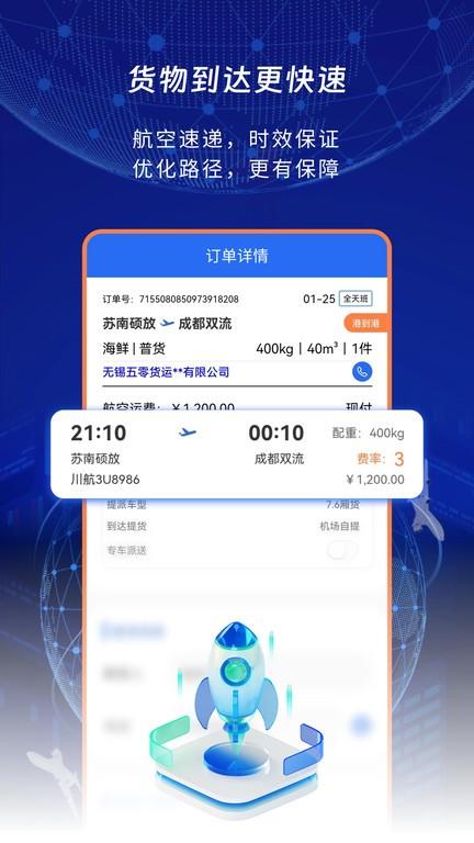 睿牛空运app