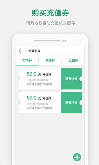 上海交通卡app官方下载