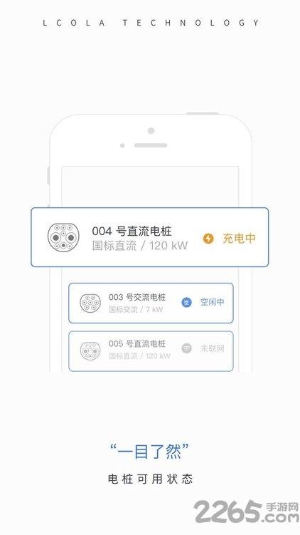 乐充充电桩app