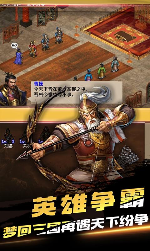 三国戏英杰传星耀版