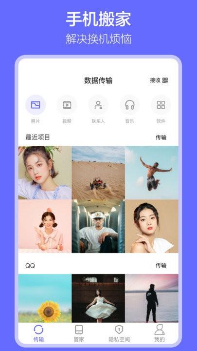 手机数据搬家app(改名软件搬家)