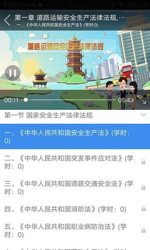 企业安全培训app下载