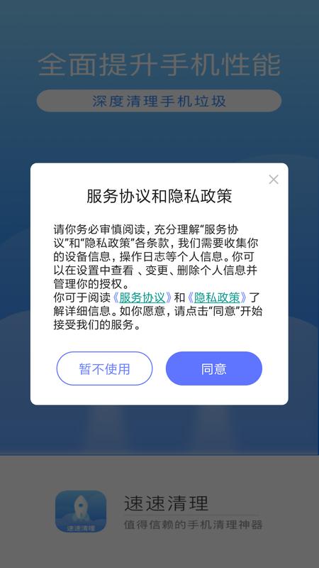 速速清理官网版