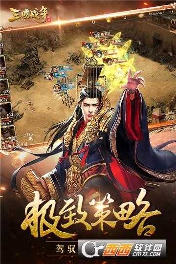 三国战争手游最新版