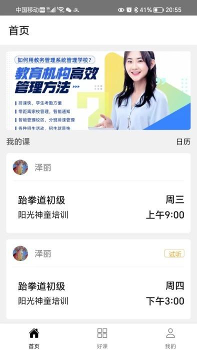 我的课app