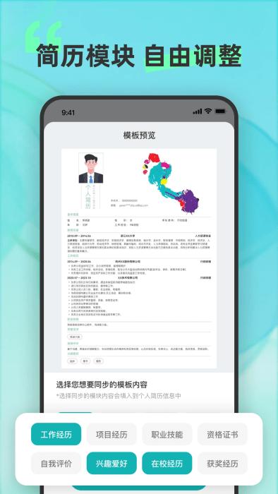 彩豆个人简历制作app