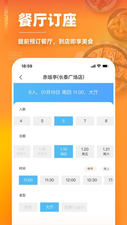 美味不用等商家版app最新版