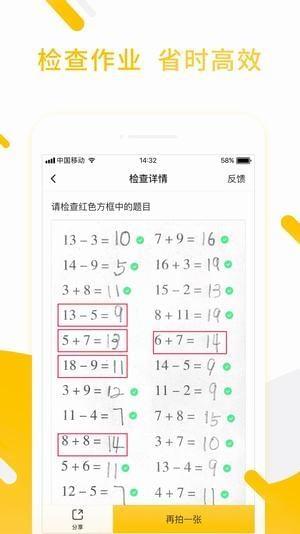 家长检查作业app