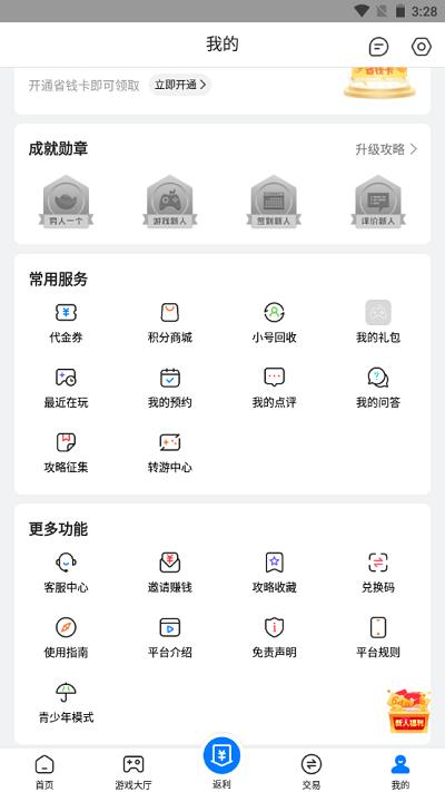 硬核手游app