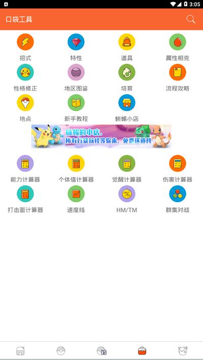 口袋图鉴App最新版第九代