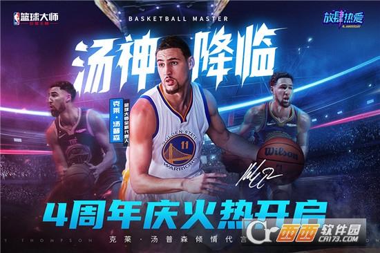 NBA篮球大师手游公测版