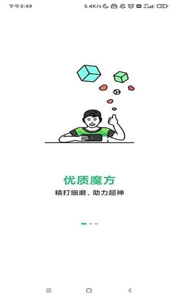 黑鲨智能魔方