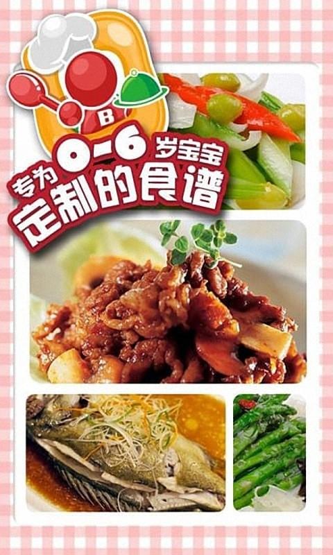 儿童营养食谱