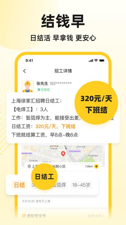 快马工地找活app