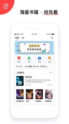 抢先阅读app