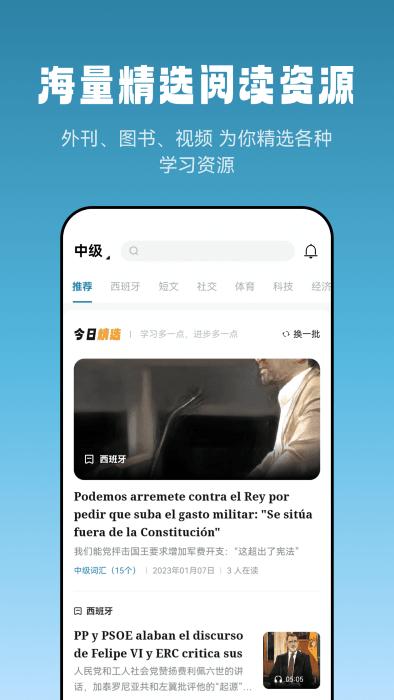 莱特西班牙语阅读听力app