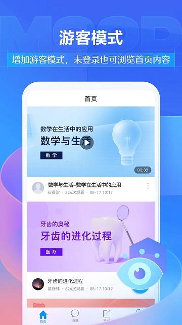 学银在线app官方版(改名学习通)