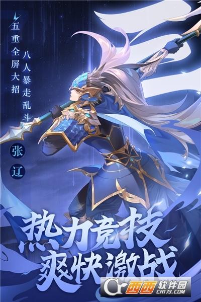 少年三国志最新版