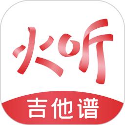 火听app最新版