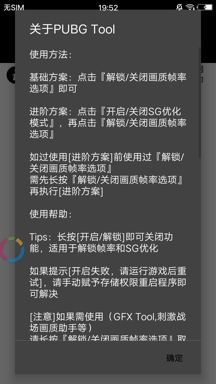 PUBG吃鸡画质助手免费版