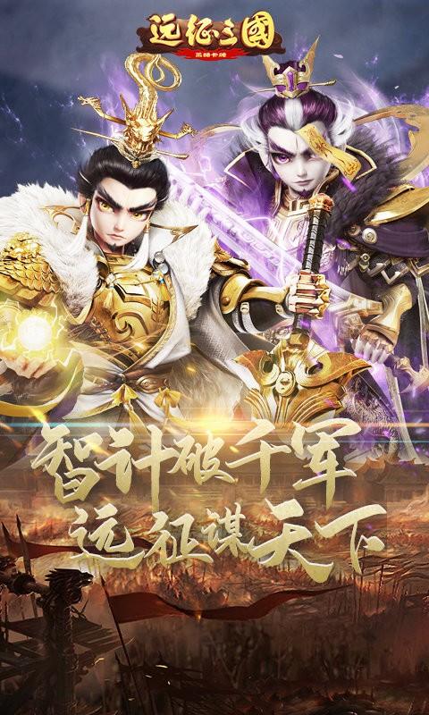 远征三国九游版