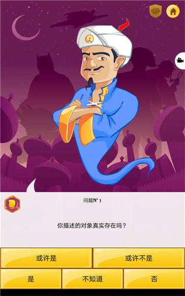 akinator网络天才