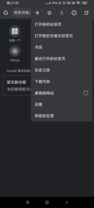 谷歌浏览器(google chrome)