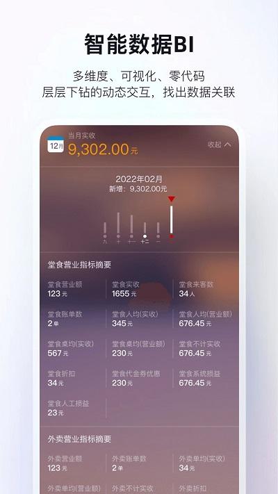 二维火掌柜app