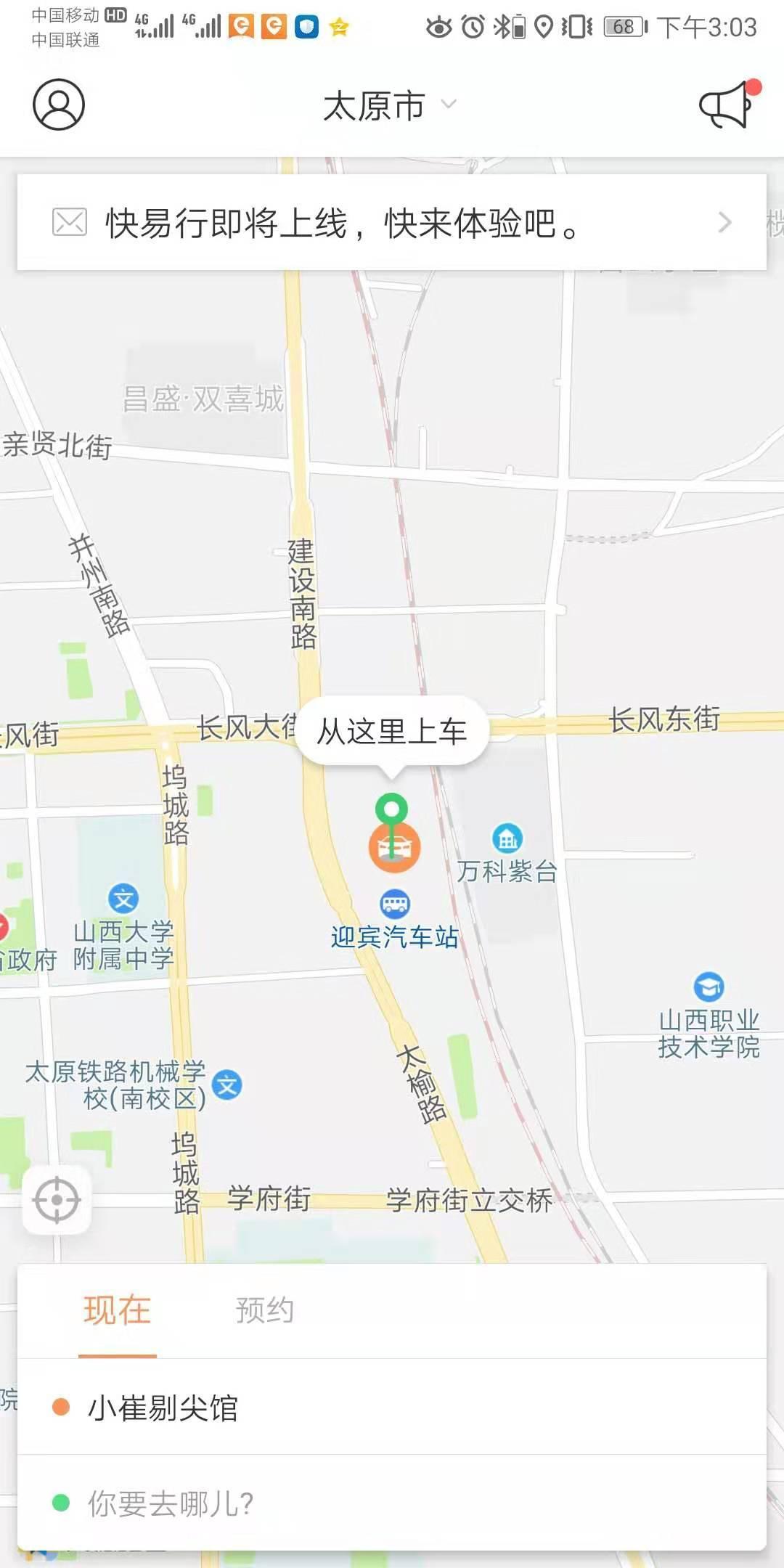 省运专车