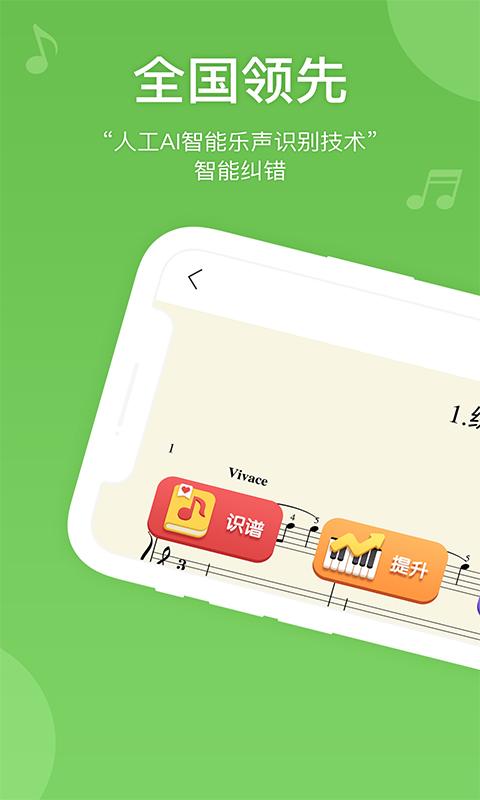 爱优蛙ai智能钢琴陪练app