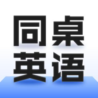 同桌英语官方版