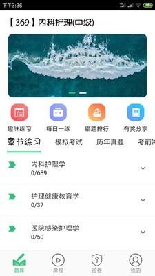 主管护师内科护理