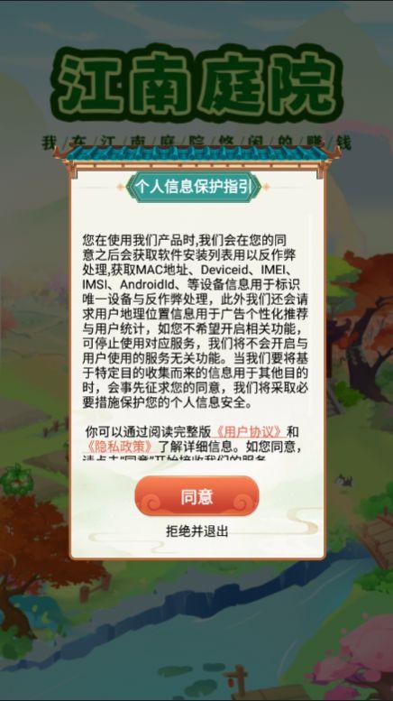 江南庭院红包版