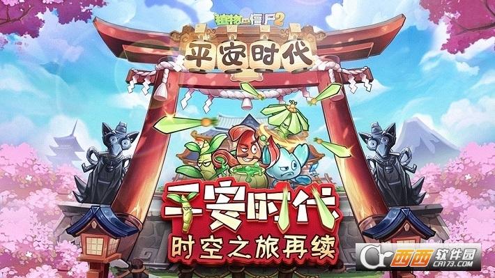 植物大战僵尸2最新版