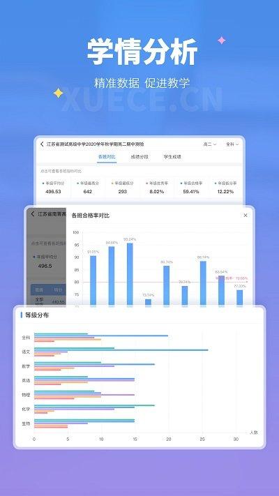 学测网教师版app