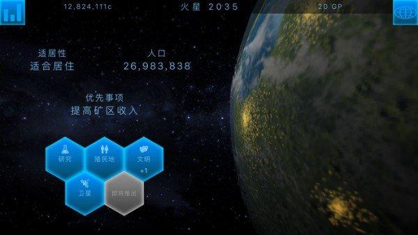 行星改造