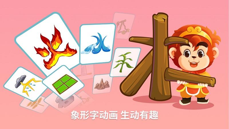 悟空识字全课程app