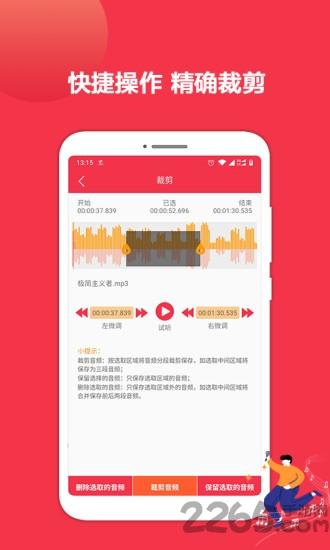 音乐剪辑编辑大师app