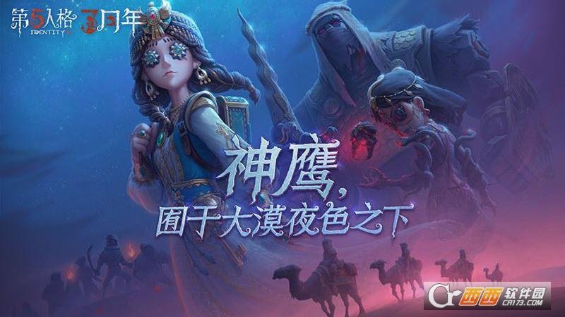 第五人格手游九游版