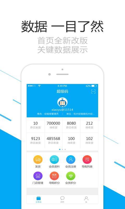 超级码app