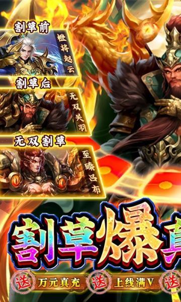 燃爆三国正式中文版