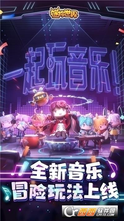 迷你世界2024最新版