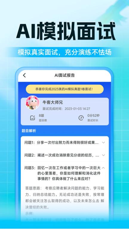 牛客app