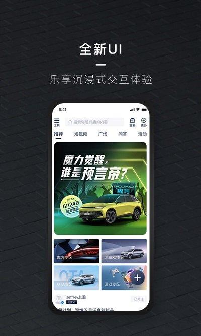 北京汽车手机互联app