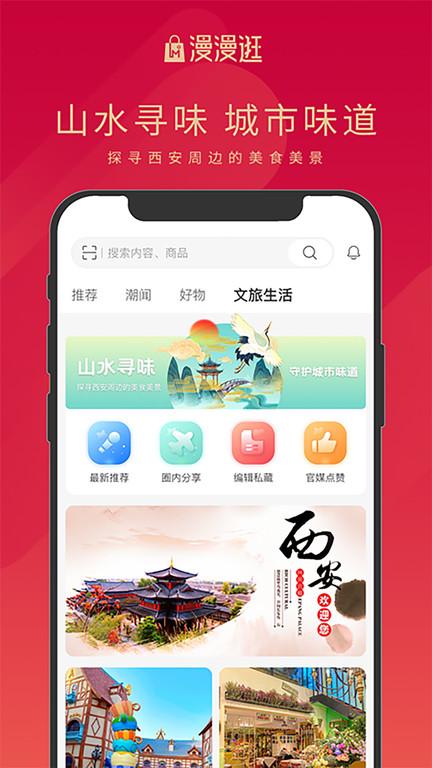 漫漫逛app